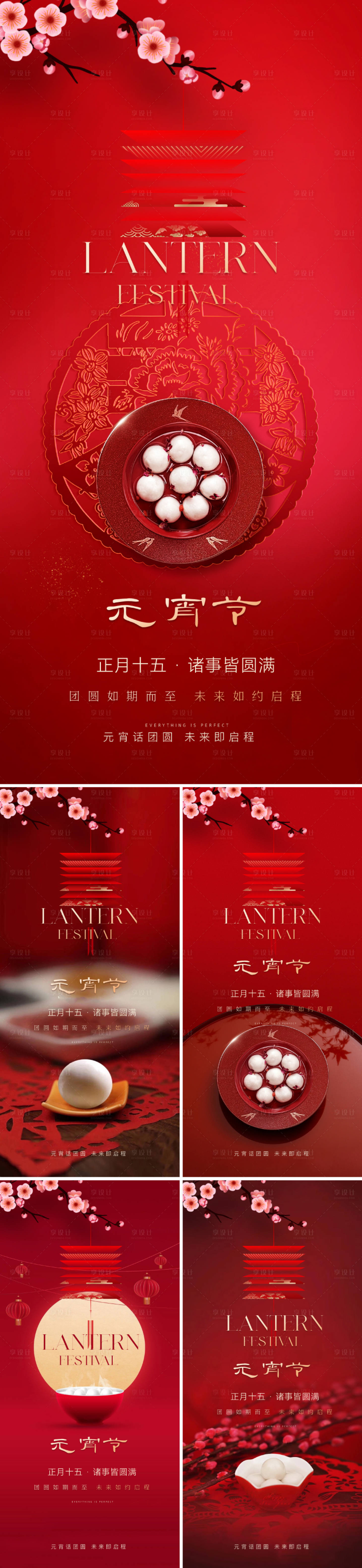源文件下载【享设计】搜索编号：30940021522713629【地产中式元宵节海报】