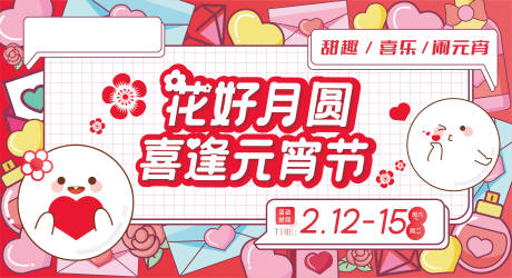 源文件下载【享设计】搜索编号：69040021404415432【元宵节主画面】