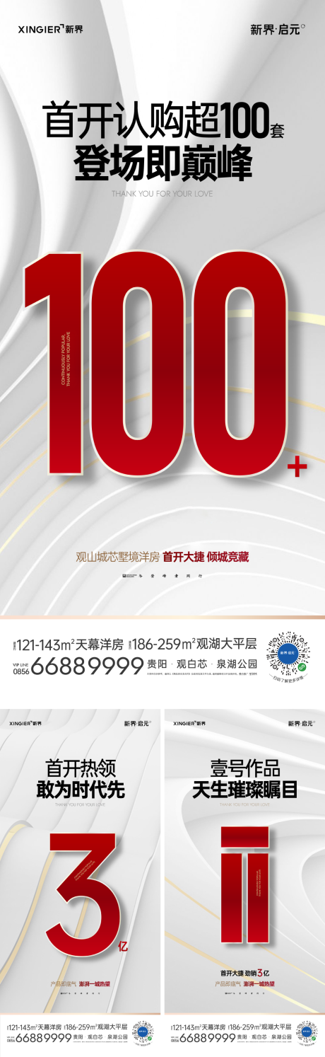 源文件下载【房地产热销人气海报】编号：79370021456588195