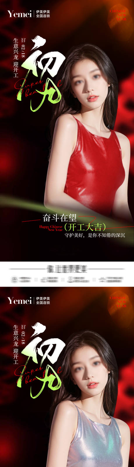 源文件下載【醫美開工大吉海報】編號：24320021776517609