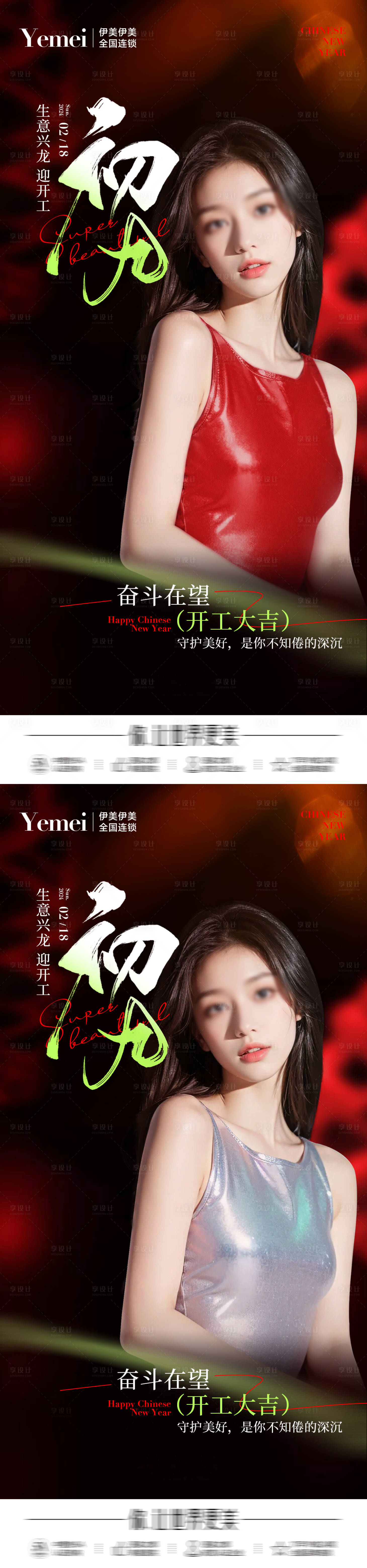 源文件下载【医美开工大吉海报】编号：24320021776517609