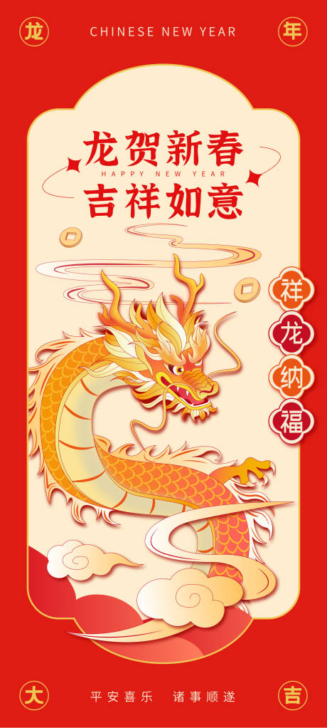 源文件下载【龙年新春新年春节红包跨年喜庆海报】编号：99970021441131240