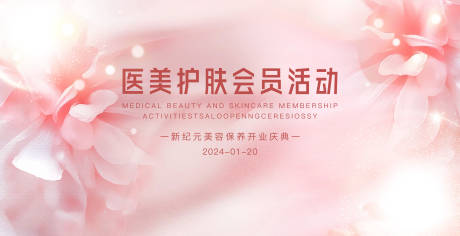 源文件下载【医美开业庆典活动背景板】编号：83810021522302738