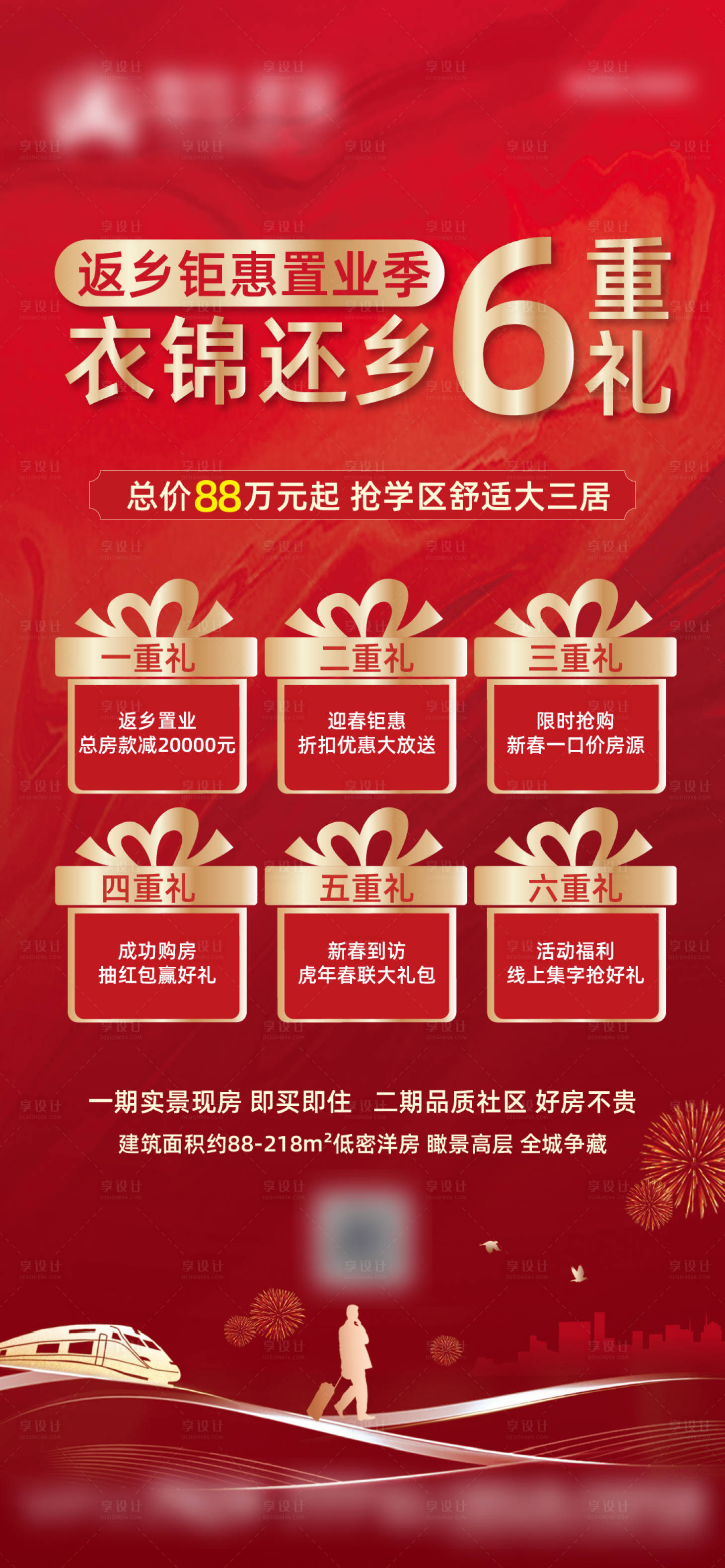 源文件下載【享設(shè)計(jì)】搜索編號：26130021341411239【返鄉(xiāng)活動六重禮海報(bào)】