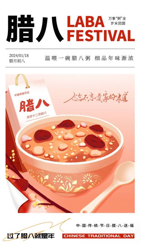 源文件下载【腊八节海报】编号：95340021417401923