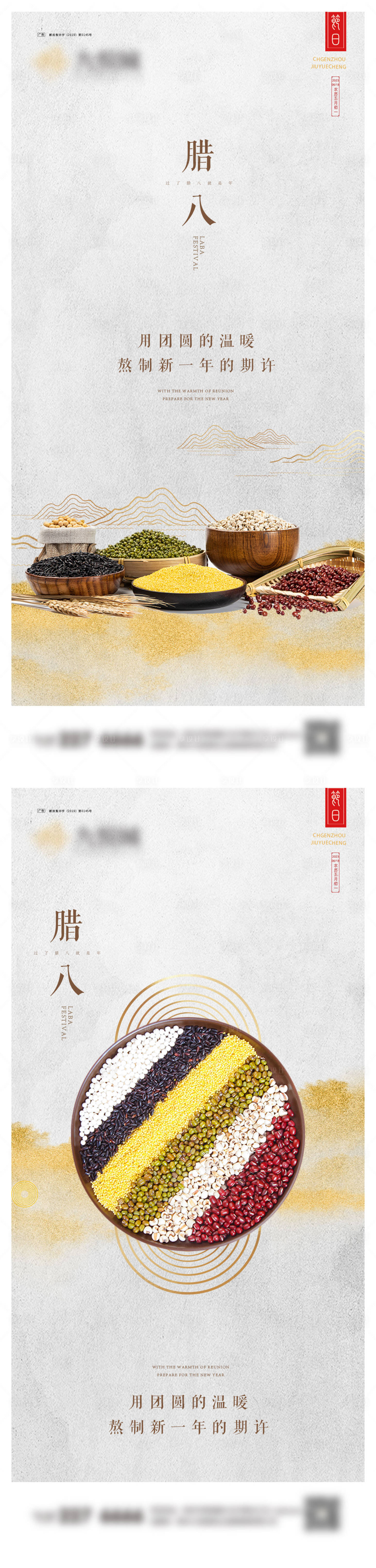 源文件下载【享设计】搜索编号：30890021309278947【腊八节系列海报】