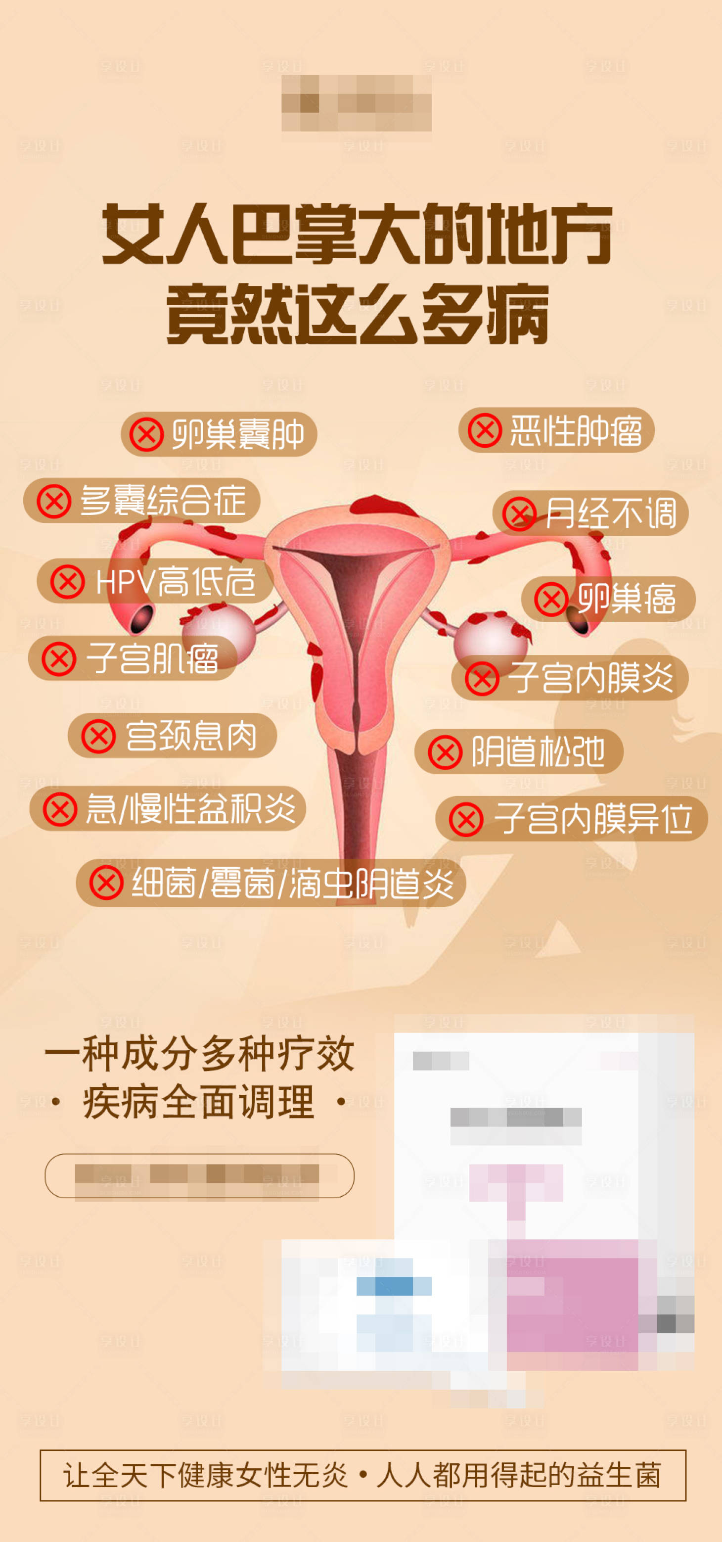 源文件下載【享設(shè)計(jì)】搜索編號(hào)：29260021364004069【私護(hù)女性產(chǎn)品】