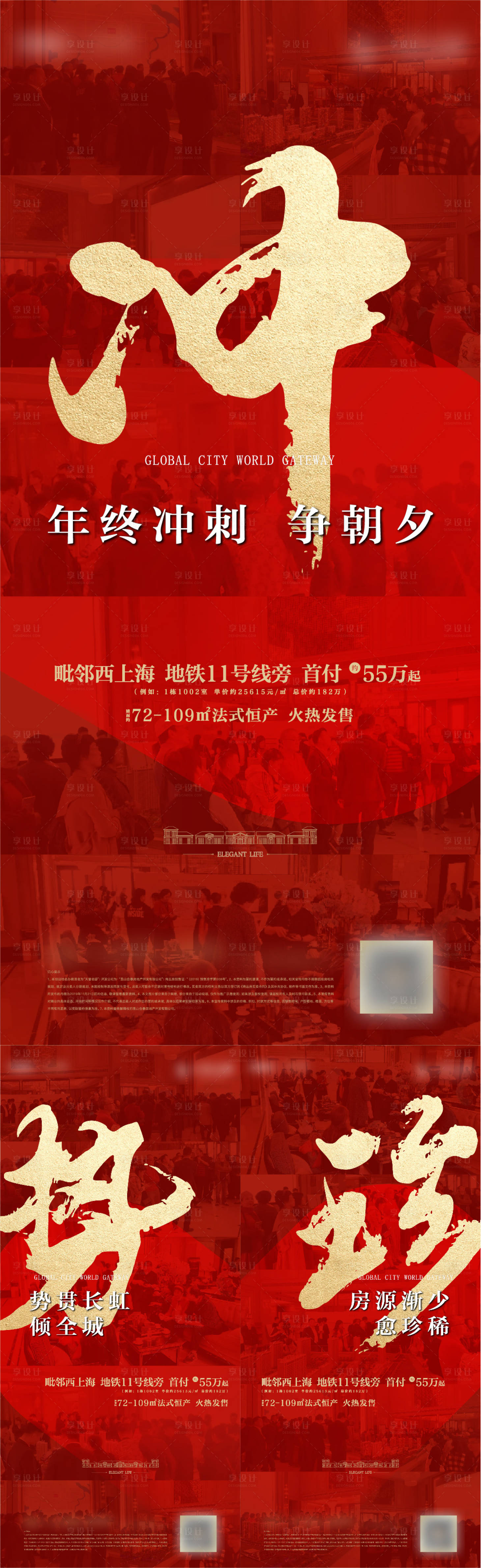 源文件下载【享设计】搜索编号：19920021497272730【热销系列海报】