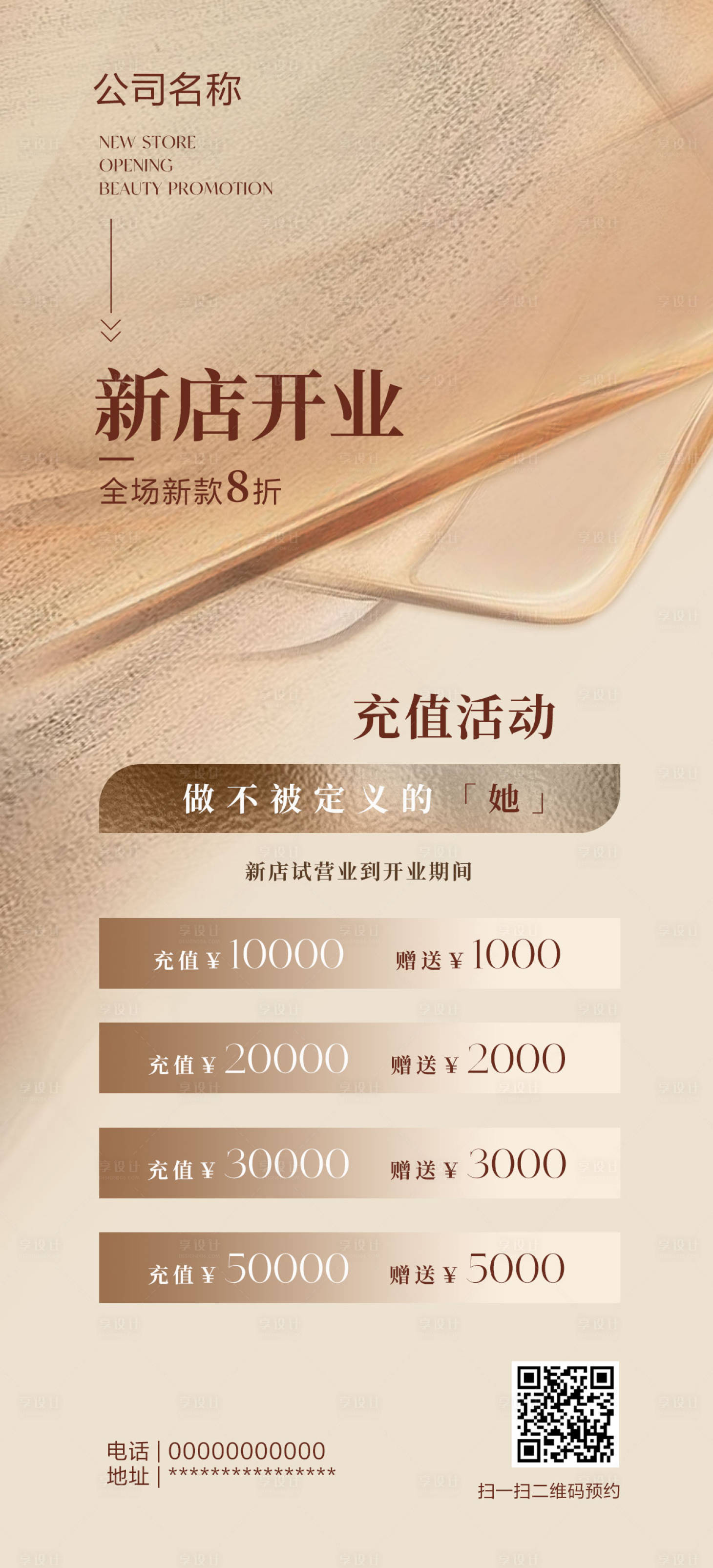 源文件下载【医美新店开业年终盛典活动海报】编号：63450021546009505