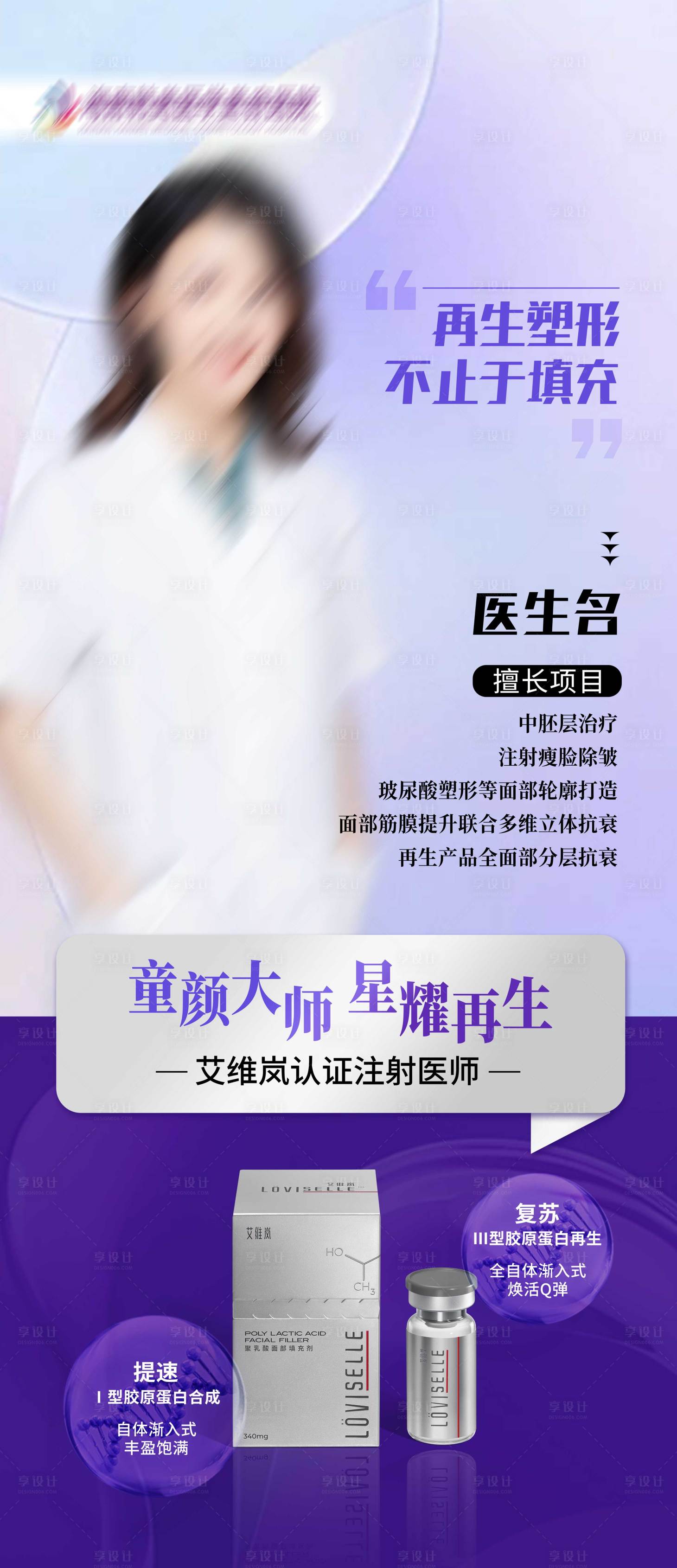 源文件下载【享设计】搜索编号：50600021531269188【医美专家海报】