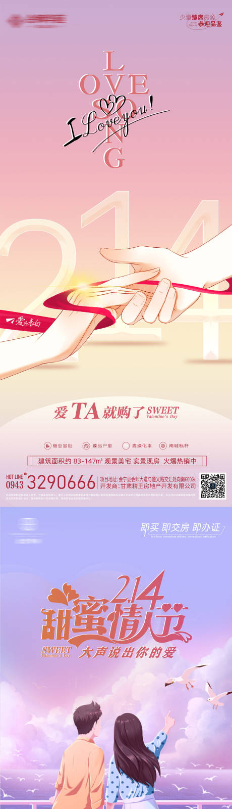 源文件下载【房地产214情人节海报】编号：95320021278764605