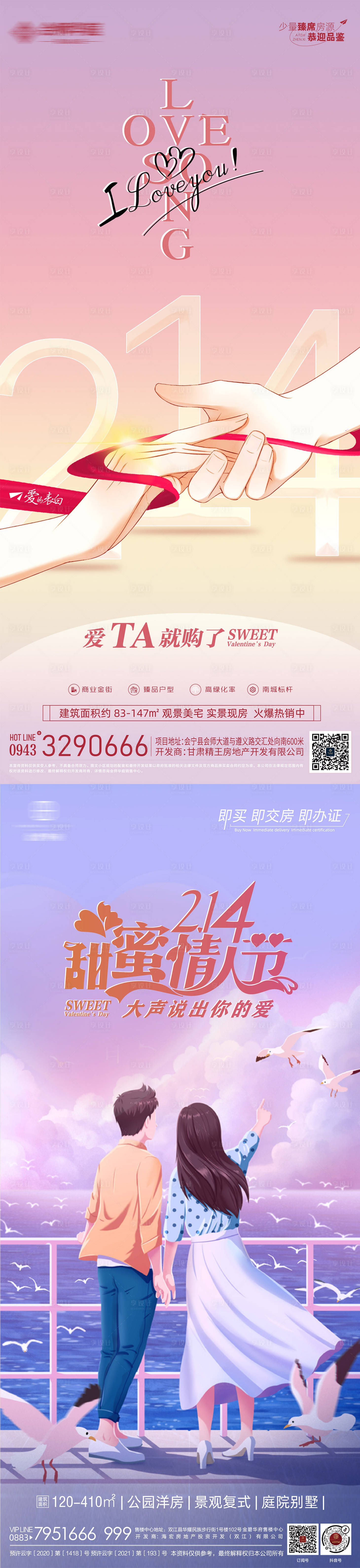 源文件下載【享設(shè)計】搜索編號：95320021278764605【房地產(chǎn)214情人節(jié)海報】