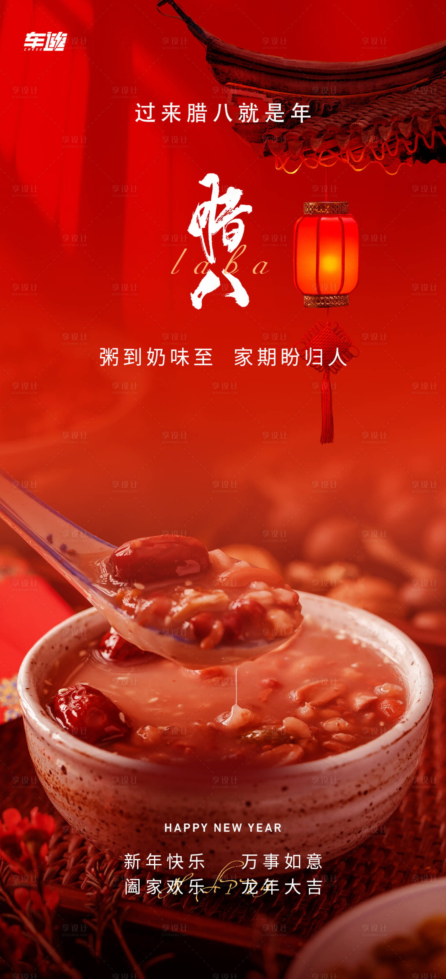 源文件下载【腊八节海报】编号：21870021468613118