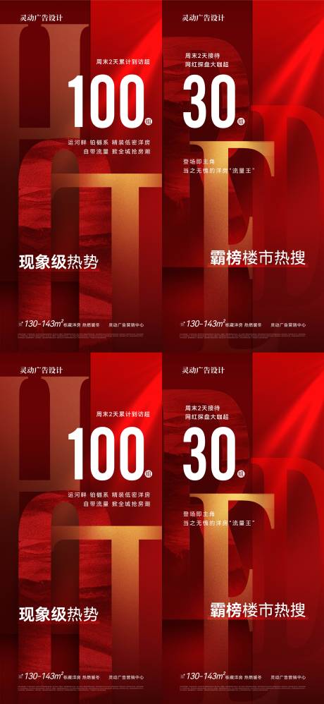 源文件下载【热销价值系列海报】编号：46360021584666357