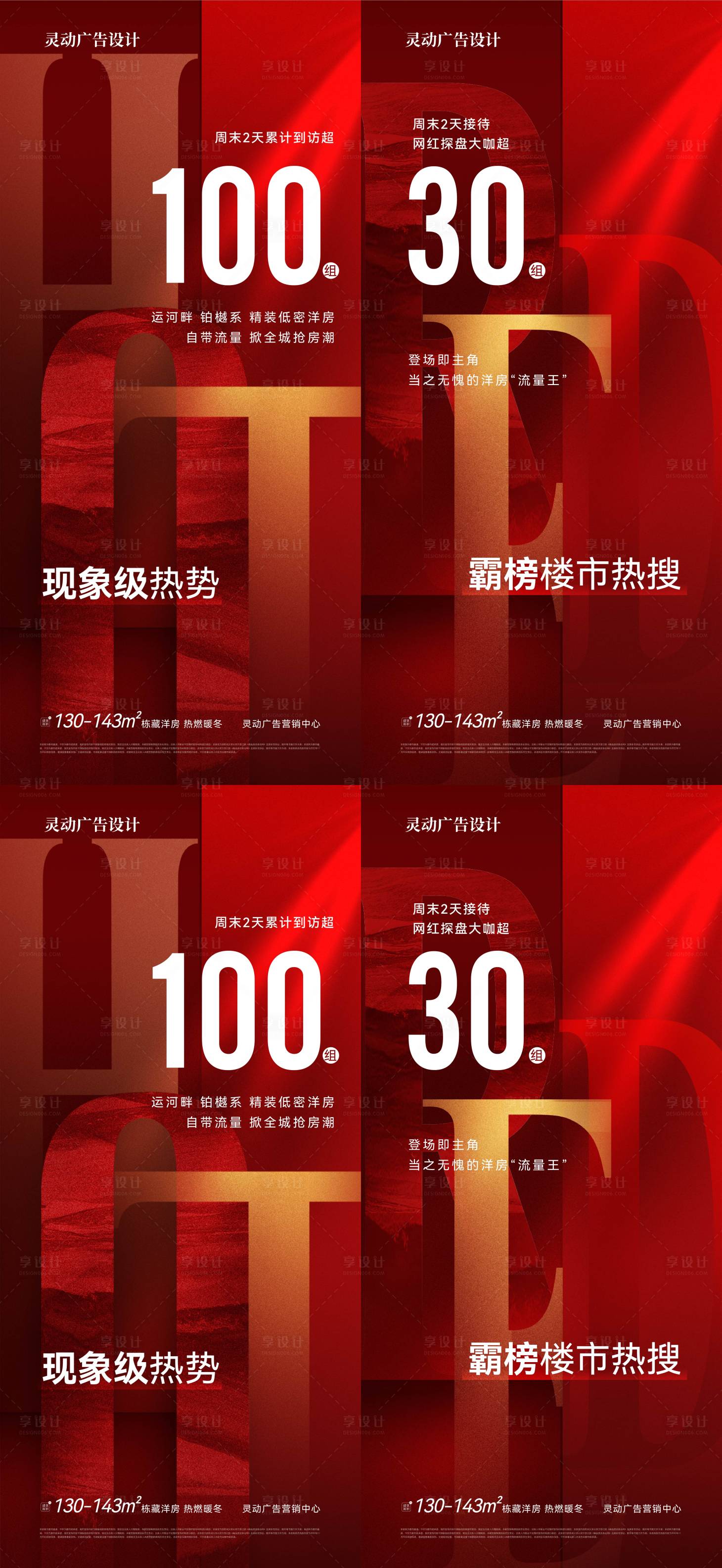 源文件下载【热销价值系列海报】编号：46360021584666357