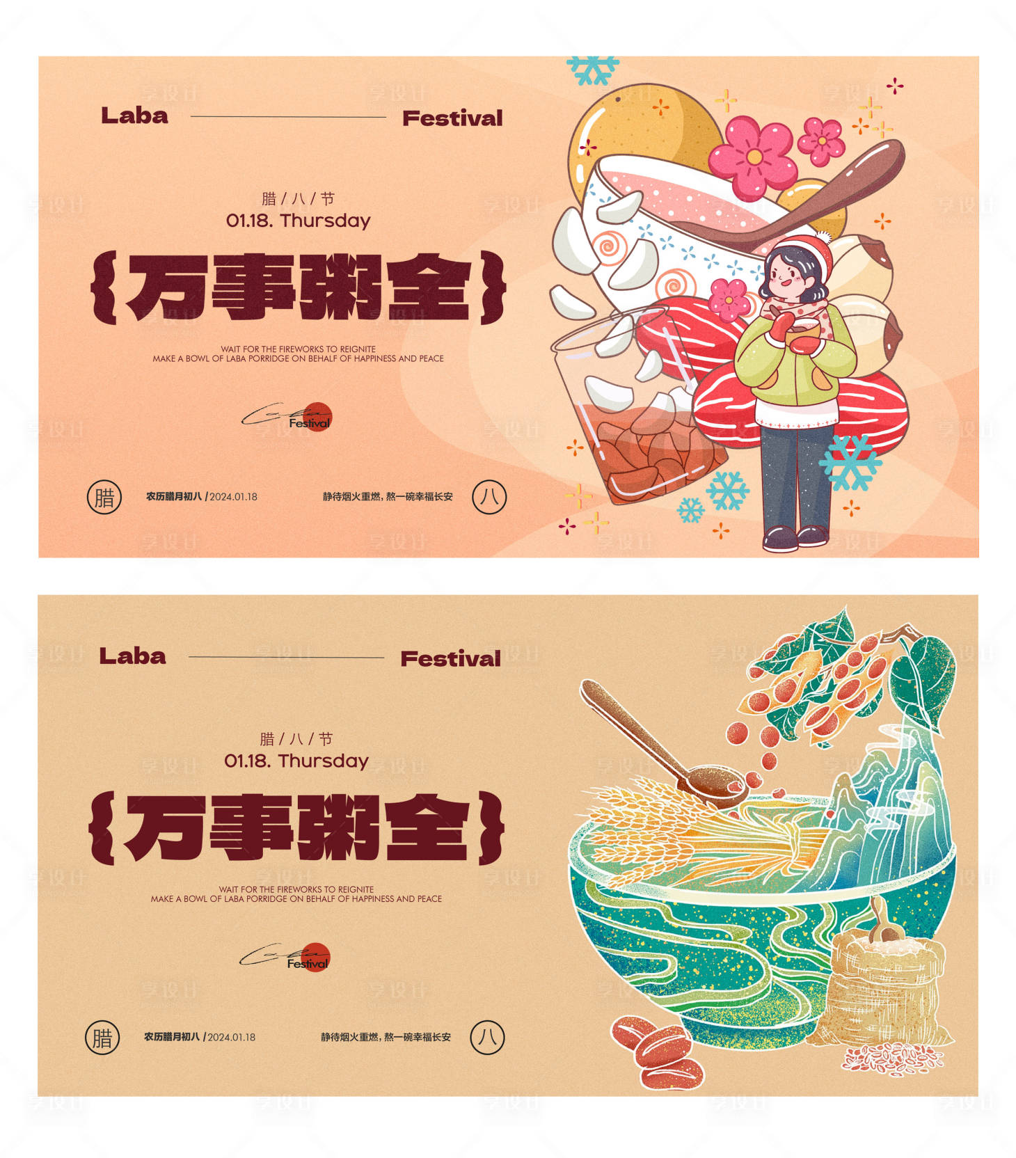 源文件下载【腊八节背景板】编号：69420021341132413