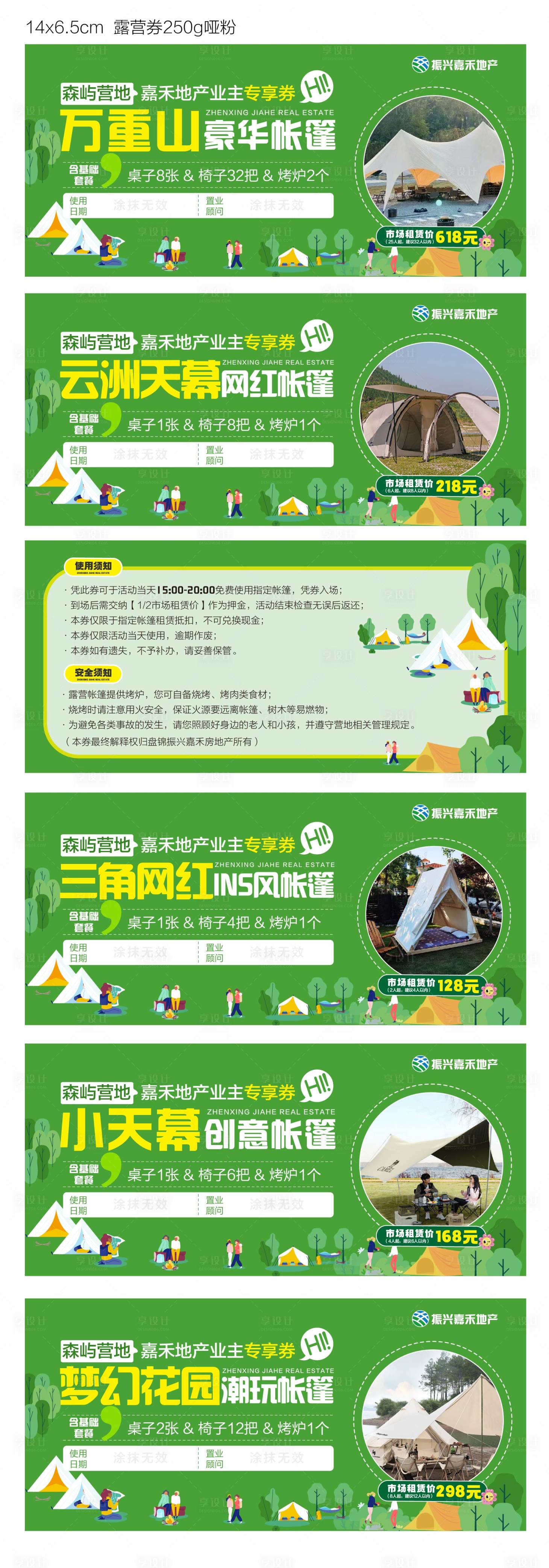 源文件下载【业主露营券卡券设计】编号：11010021261673030