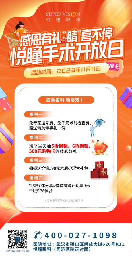 源文件下载【享设计】搜索编号：89360021755475073【活动会销宣传促销海报】