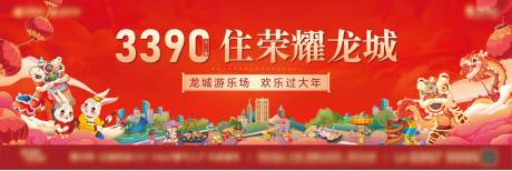 源文件下载【地产新春游乐场活动户外广告主画面】编号：42950021666707021