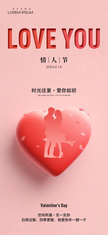 源文件下载【享设计】搜索编号：39570021815435939【情人节七夕海报】