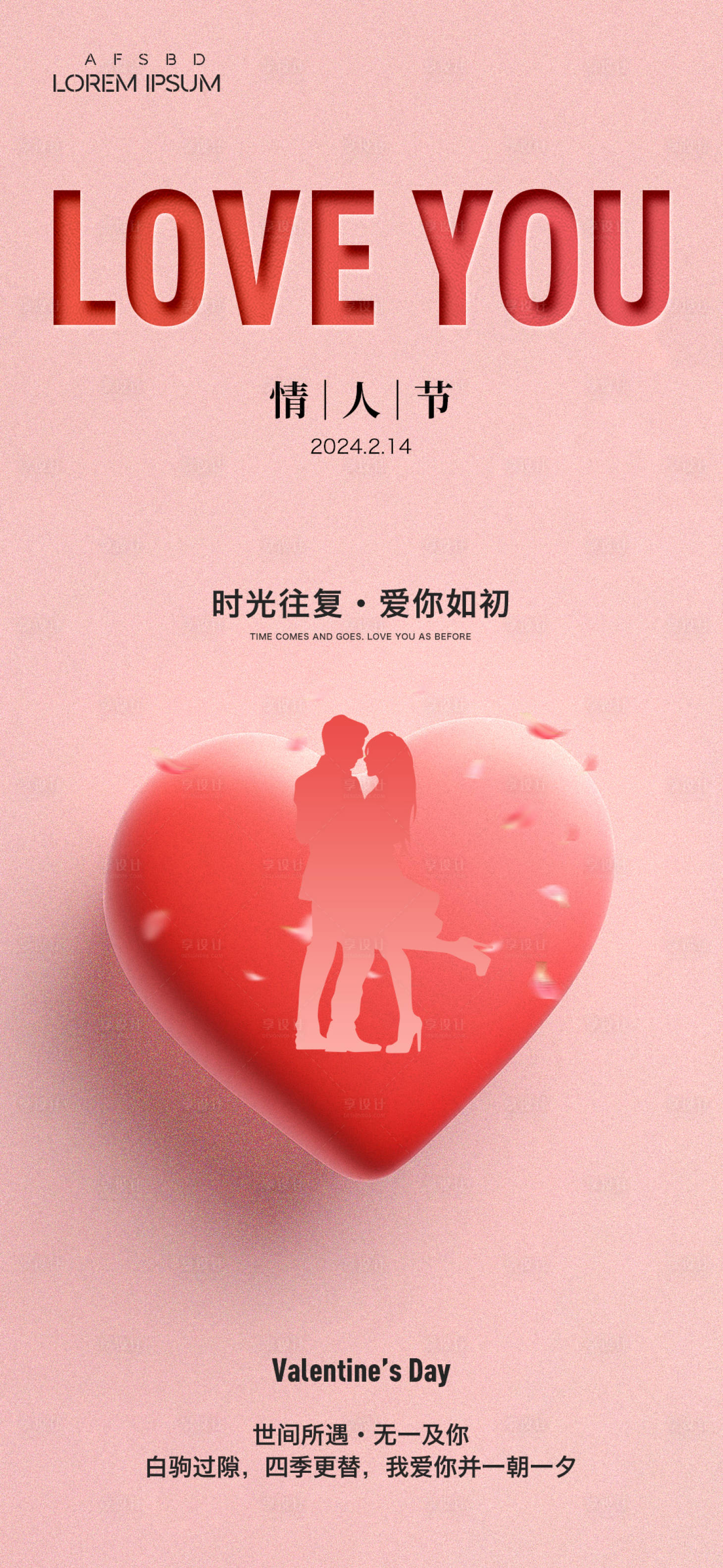 源文件下载【情人节七夕海报】编号：39570021815435939