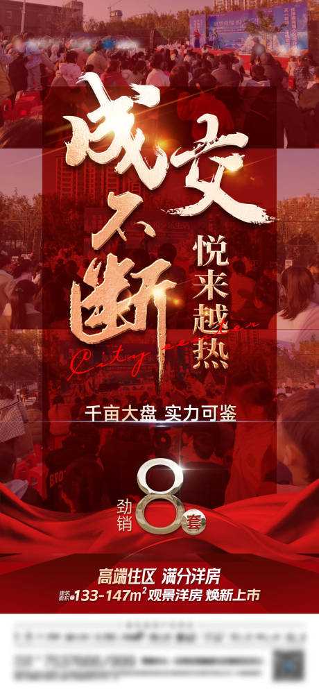 源文件下載【熱銷人氣海報】編號：78110021505361701