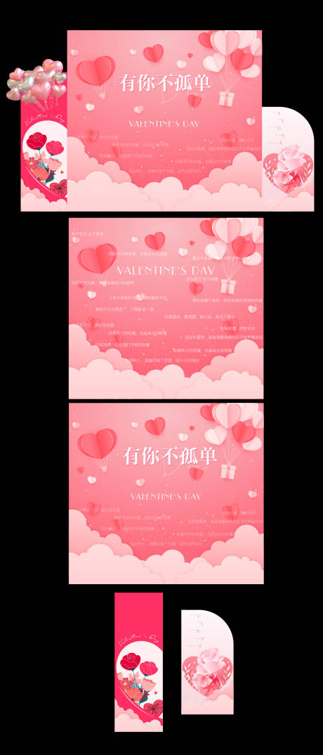 源文件下载【情人节美陈】编号：37580021542032228