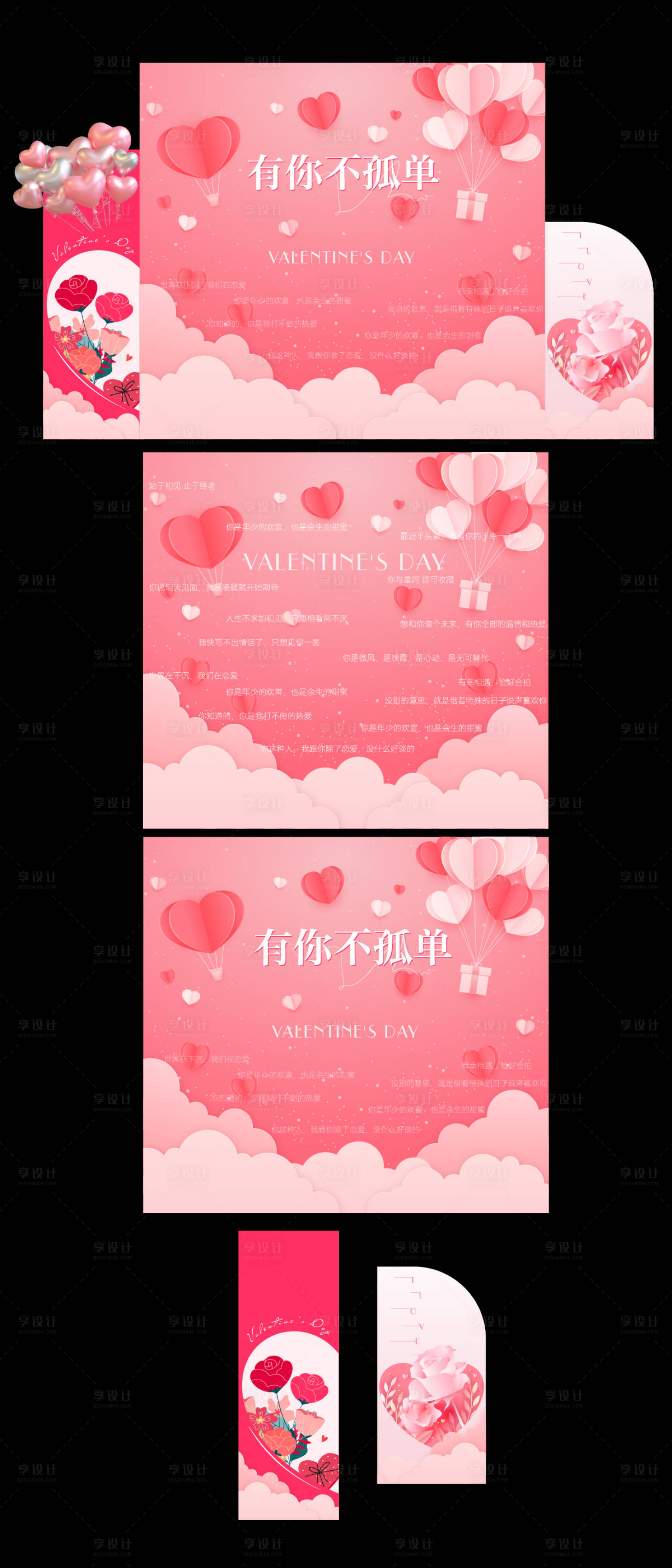 源文件下载【享设计】搜索编号：37580021542032228【情人节美陈】