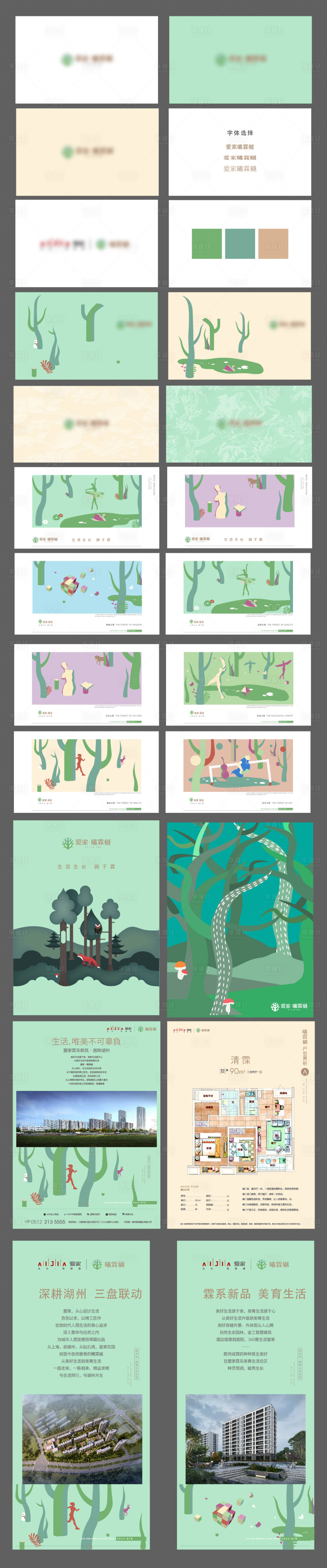 源文件下载【享设计】搜索编号：27610021316411008【地产VI】