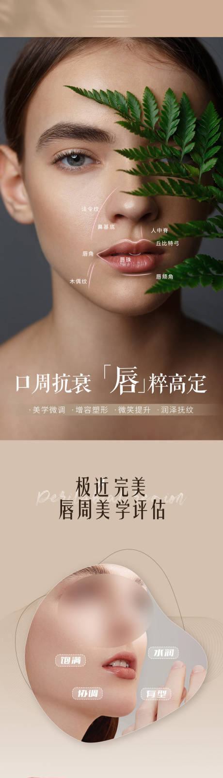 源文件下载【口周抗衰长图】编号：20240103145245598