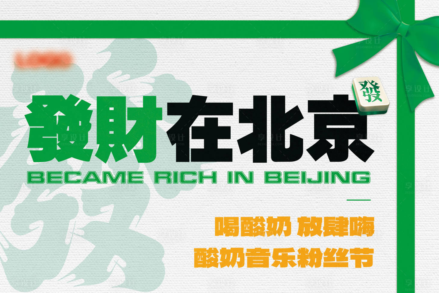 源文件下載【享設計】搜索編號：44440021501033907【音樂節主畫面海報】