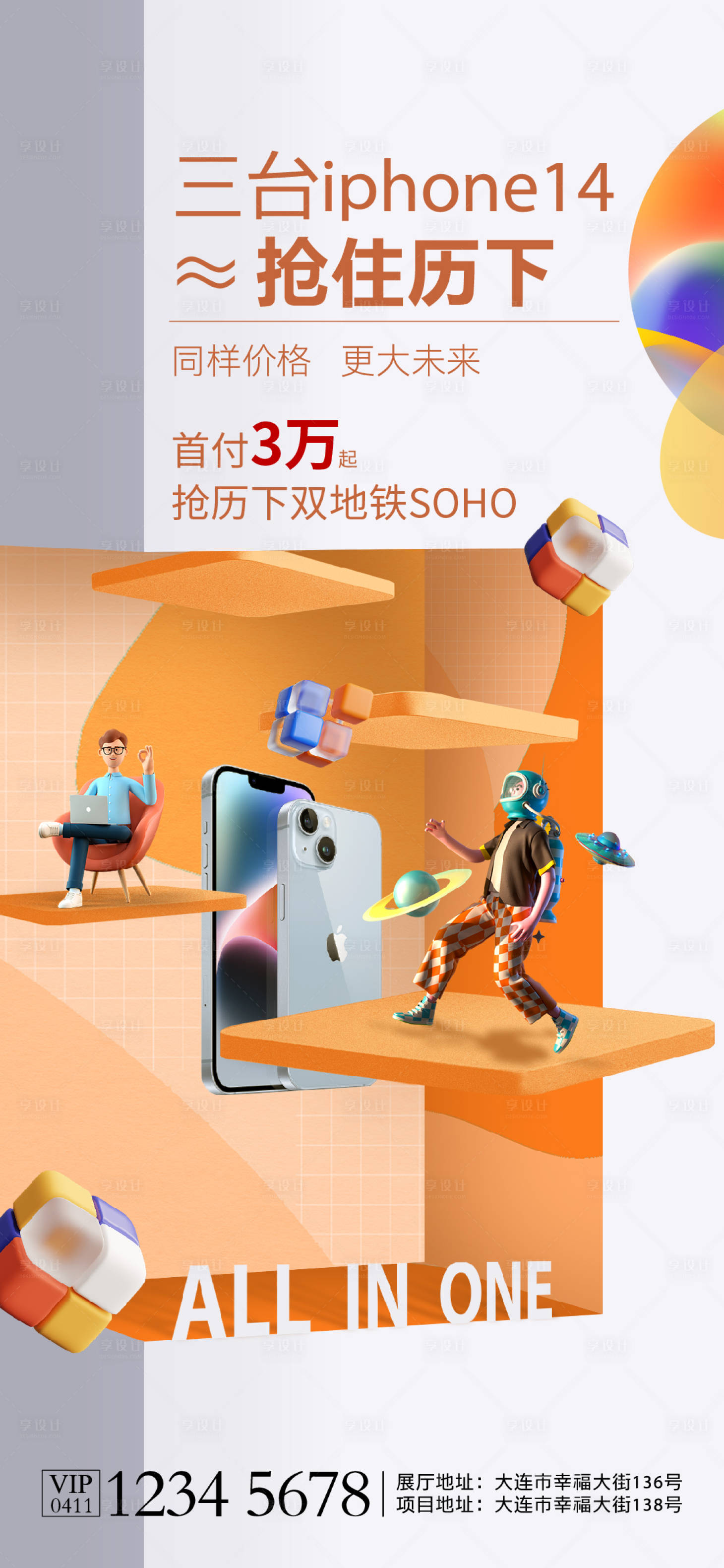 源文件下載【享設計】搜索編號：78200021270388585【地鐵SOHO海報】