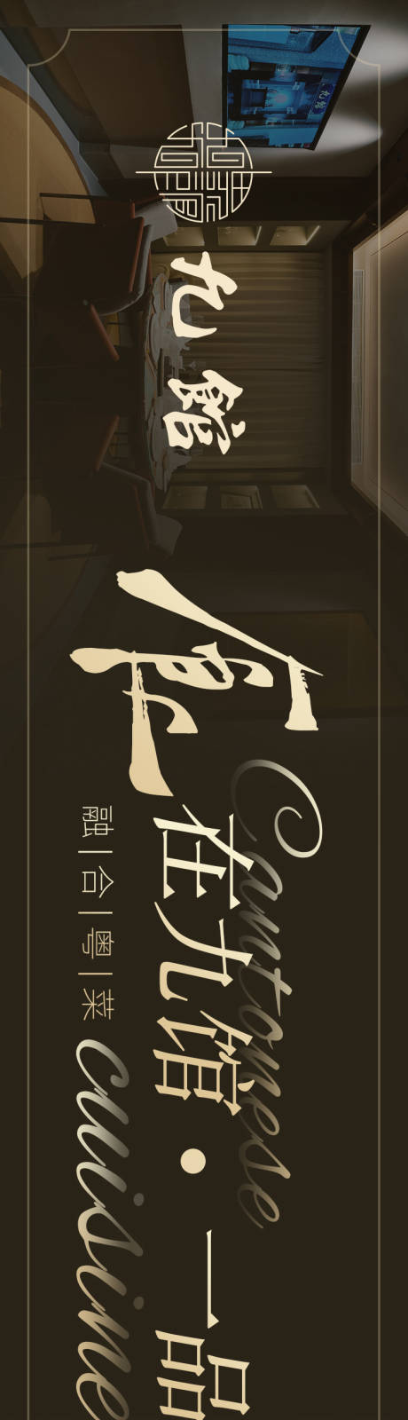 源文件下载【粤菜五连图长图海报】编号：63310021772636760