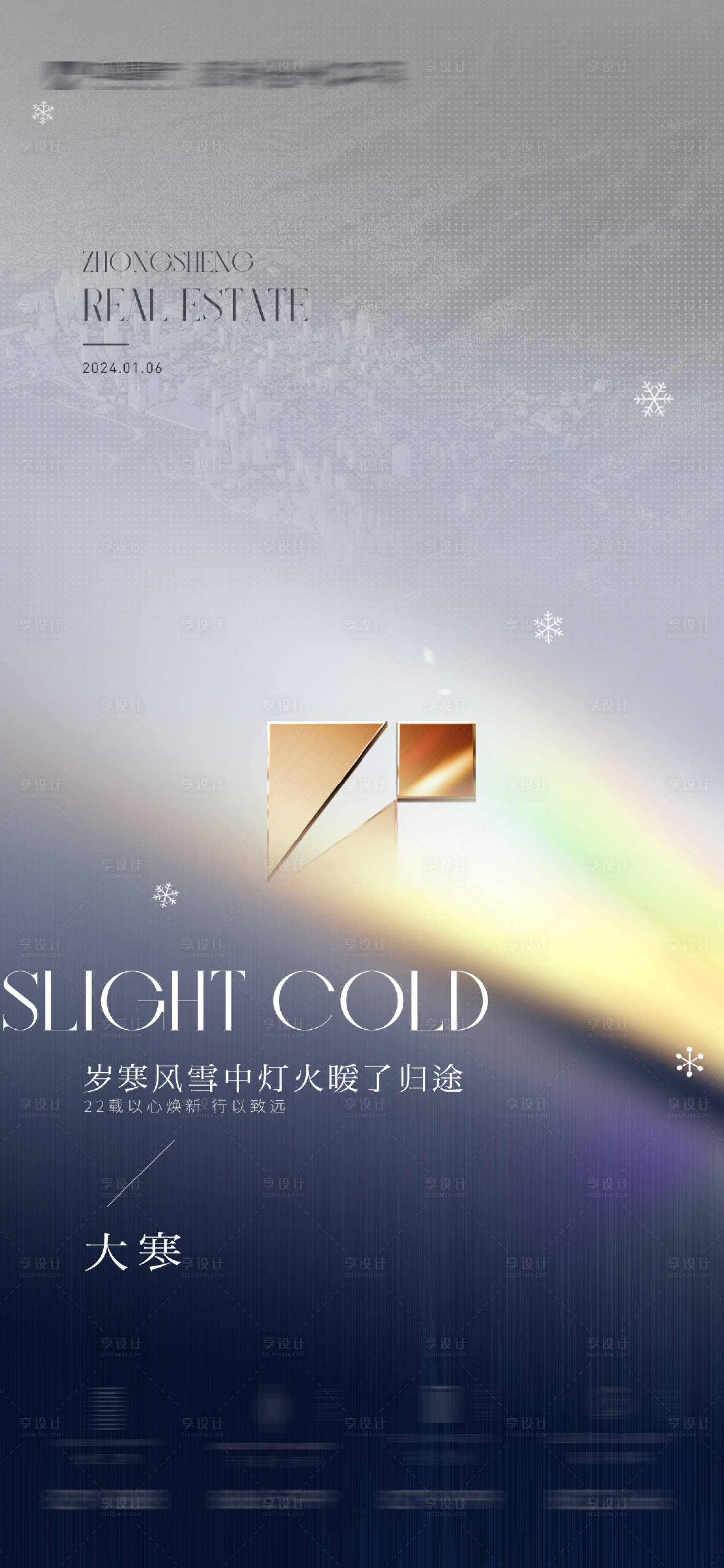 源文件下载【享设计】搜索编号：33960021370177772【大寒节气海报】