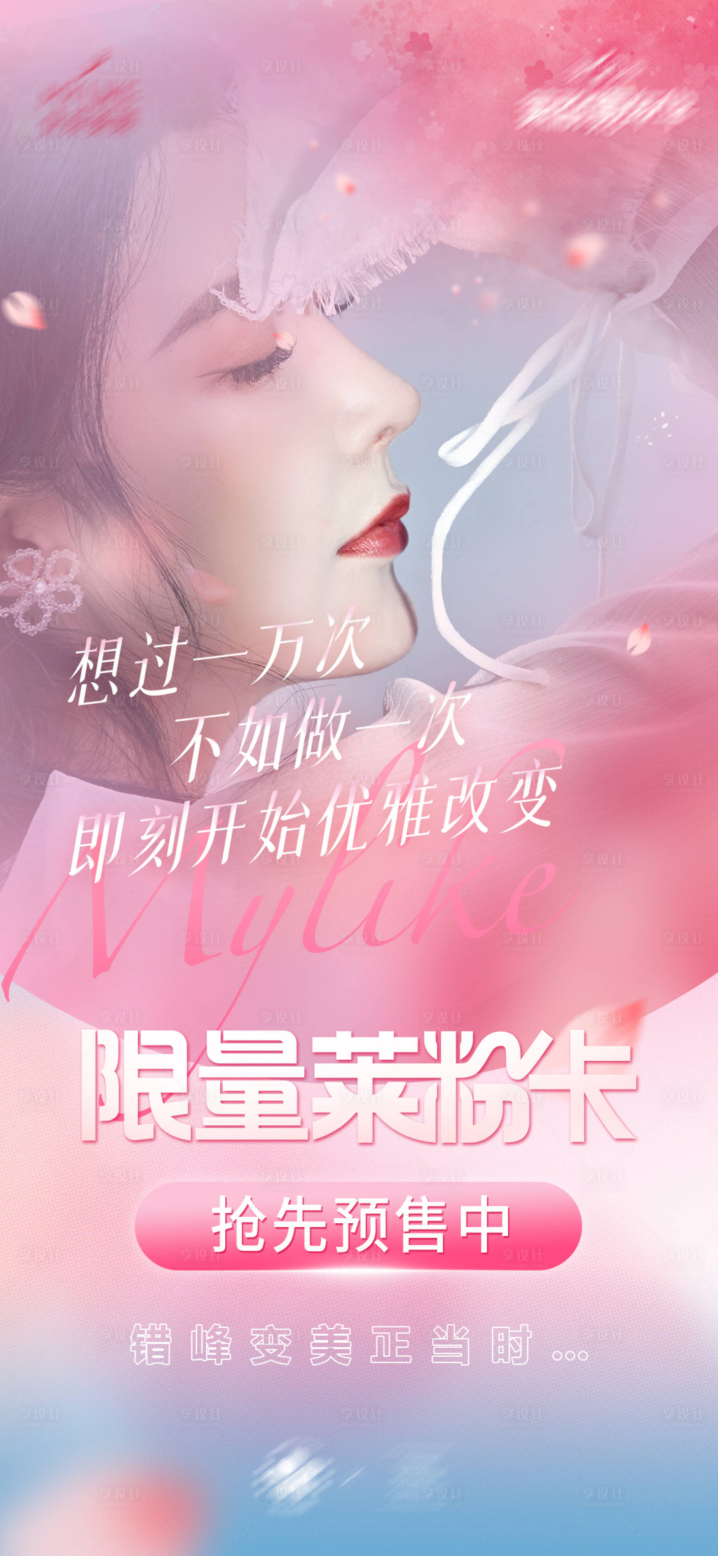 源文件下载【医美整形海报】编号：49630021507192998