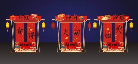 源文件下载【新年摊位】编号：57020021373394254