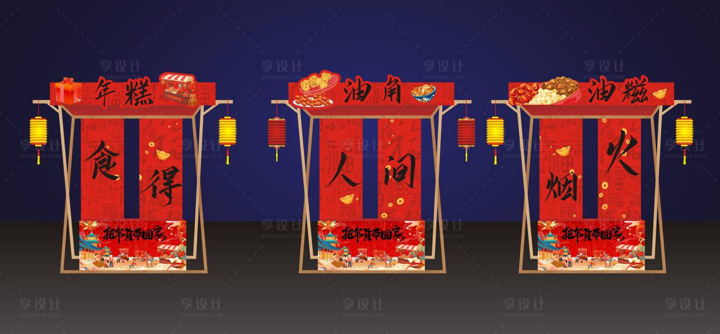 源文件下載【享設計】搜索編號：57020021373394254【新年攤位】
