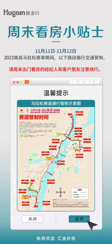 源文件下载【享设计】搜索编号：17540021616245566【马拉松出行温馨提示看房小贴士】