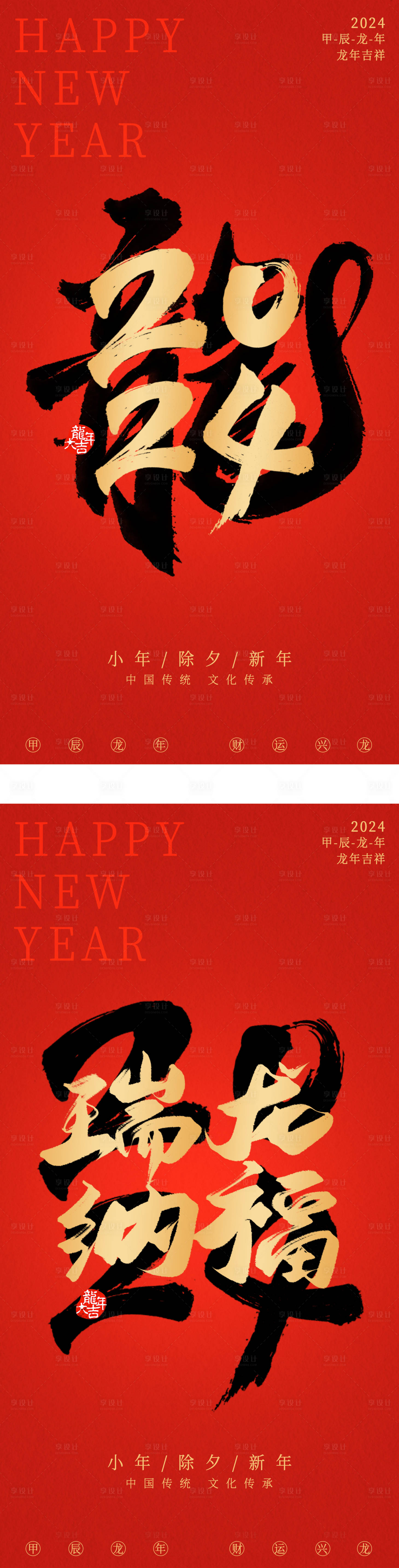 源文件下载【小年除夕新年海报】编号：67210021357466619