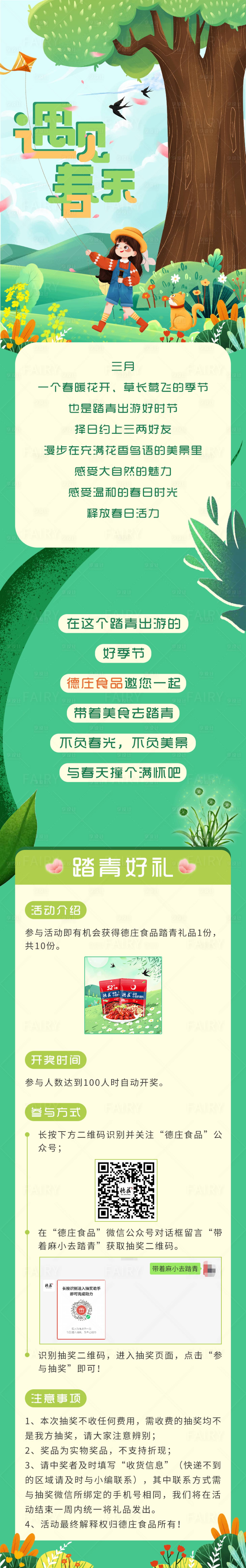 源文件下载【享设计】搜索编号：43240021530641616【春游活动长图海报】