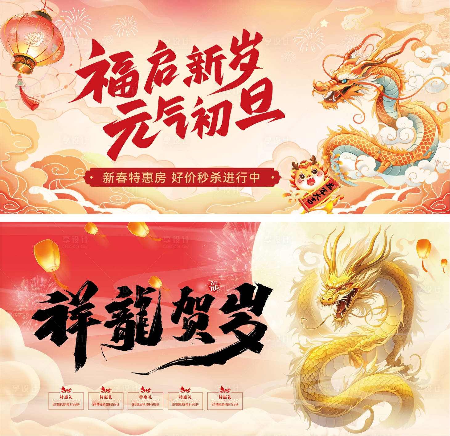 源文件下載【享設計】搜索編號：24720021568715797【新年春節主畫面】
