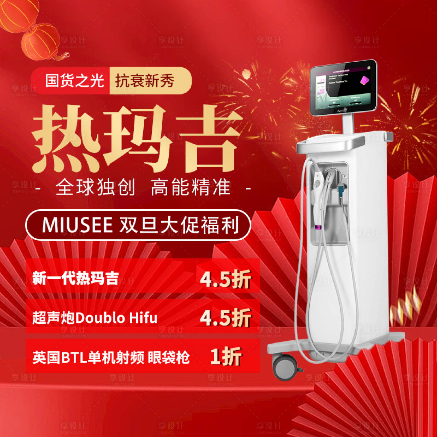 源文件下載【春節醫美儀器主圖】編號：89230021655444146