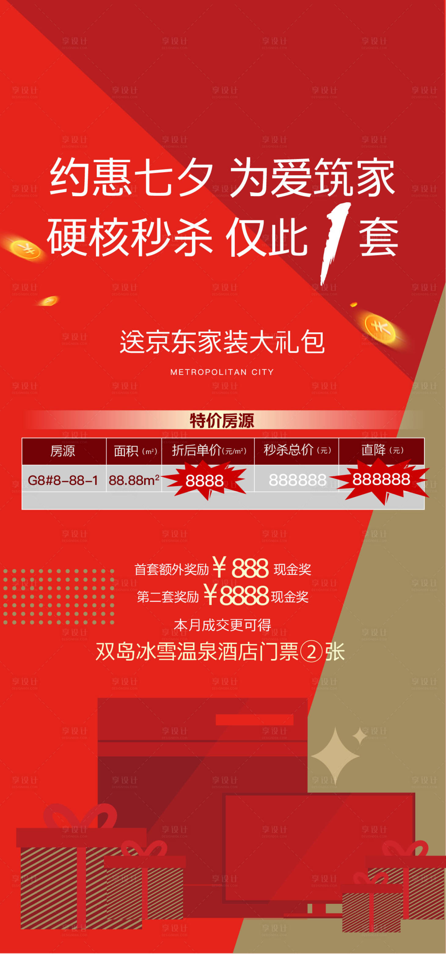 源文件下载【地产七夕特价房海报】编号：28870021504631797
