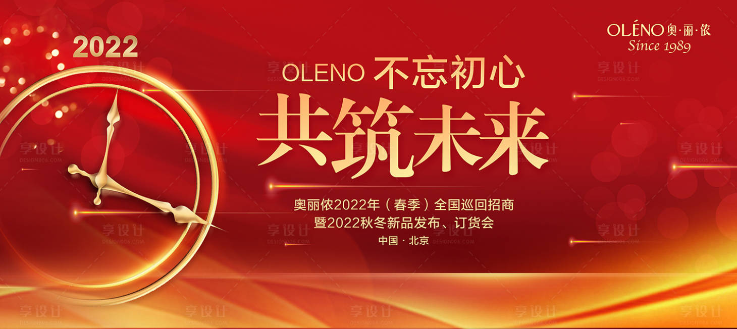 源文件下载【不忘初心共筑未来会议背景板】编号：79540021509727975