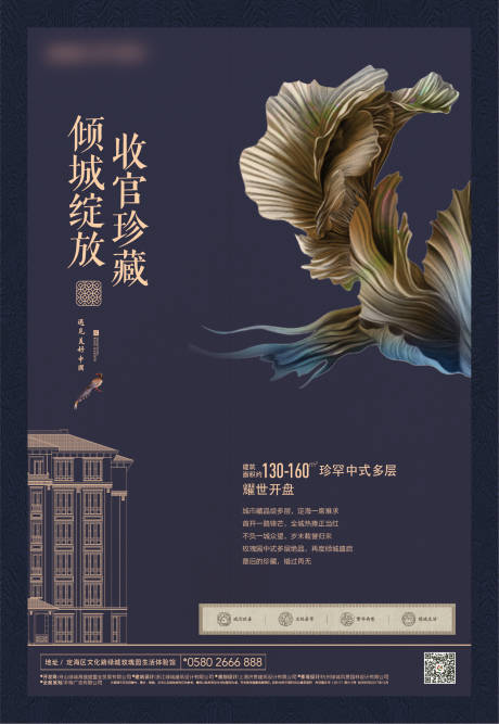 源文件下载【地产收官海报】编号：66260021717641591