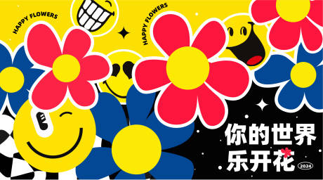 源文件下載【笑臉展板】編號：78570021834588799