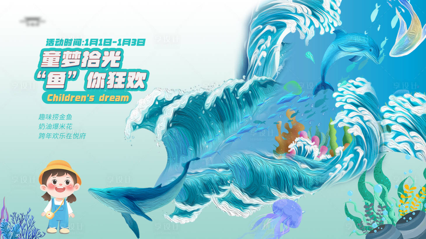 源文件下载【享设计】搜索编号：24260021315958595【儿童活动主kv】