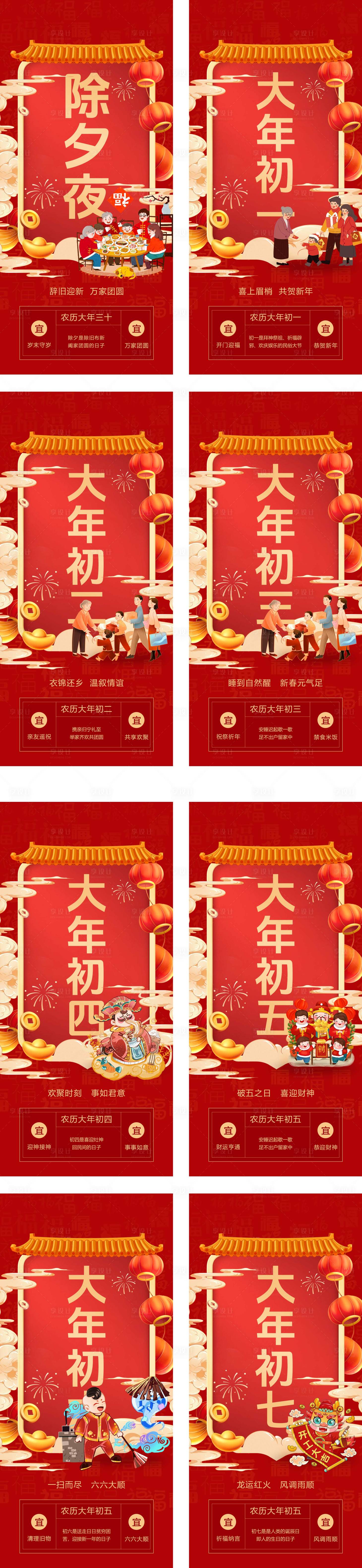 源文件下載【享設(shè)計(jì)】搜索編號(hào)：32150021807522301【龍年新年年俗海報(bào)】