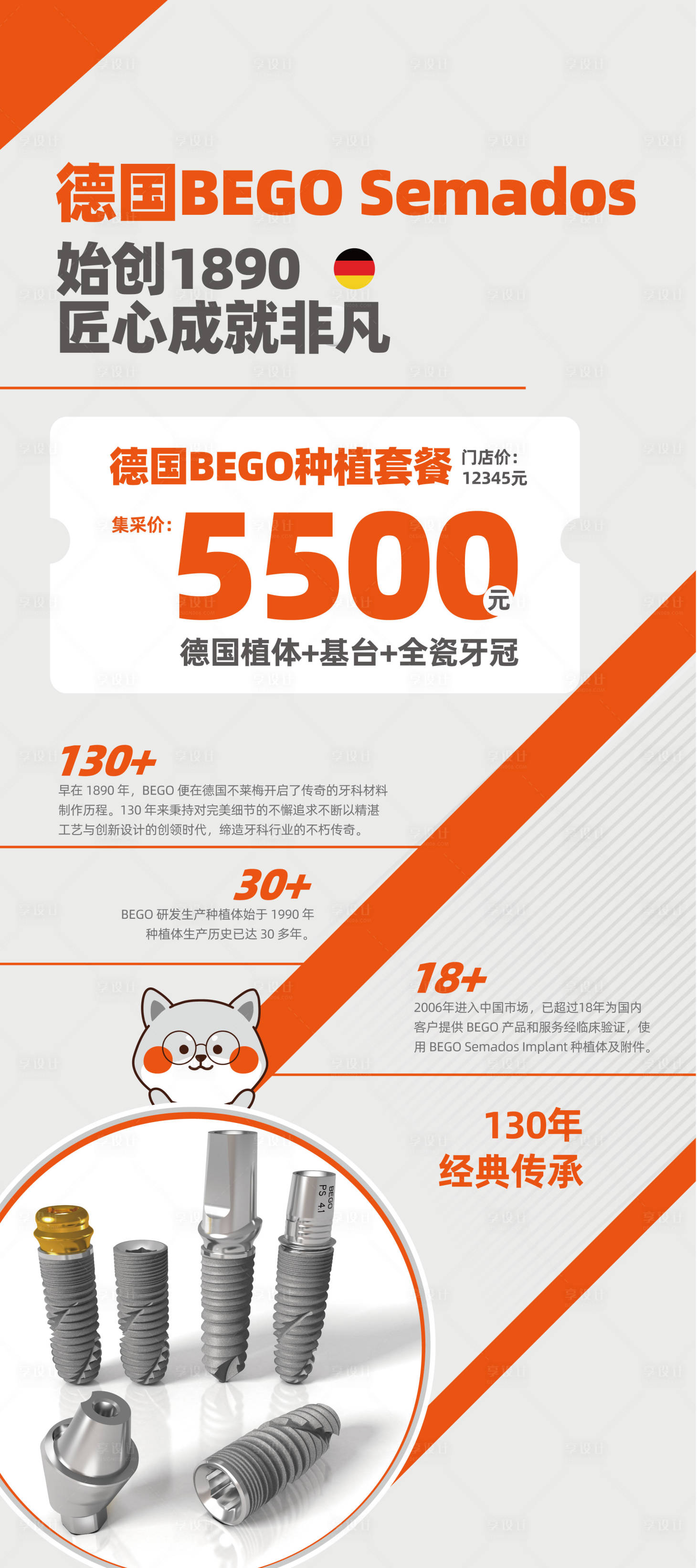 源文件下载【享设计】搜索编号：41830021758147351【口腔医疗种植牙活动海报】