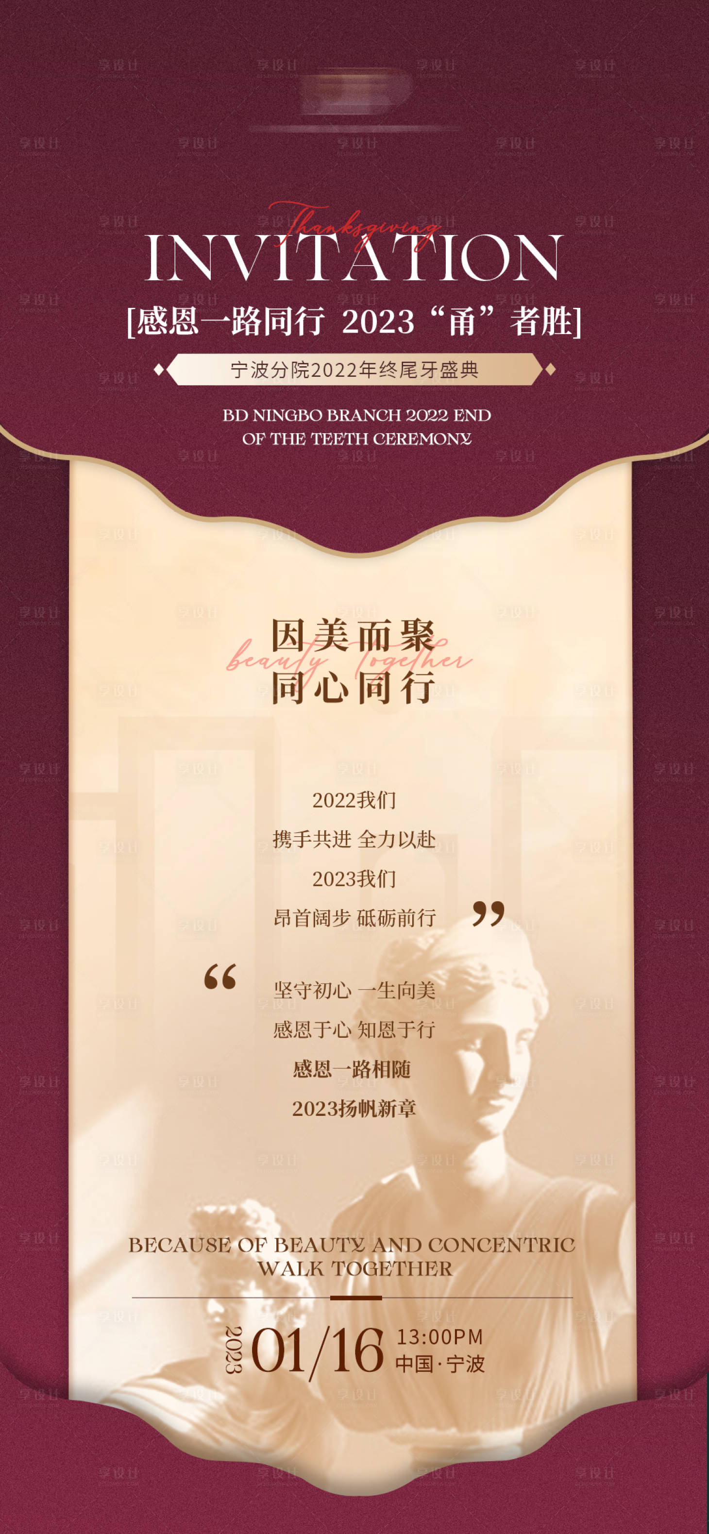 源文件下載【享設計】搜索編號：84230021500428128【年會邀請函喜慶海報】